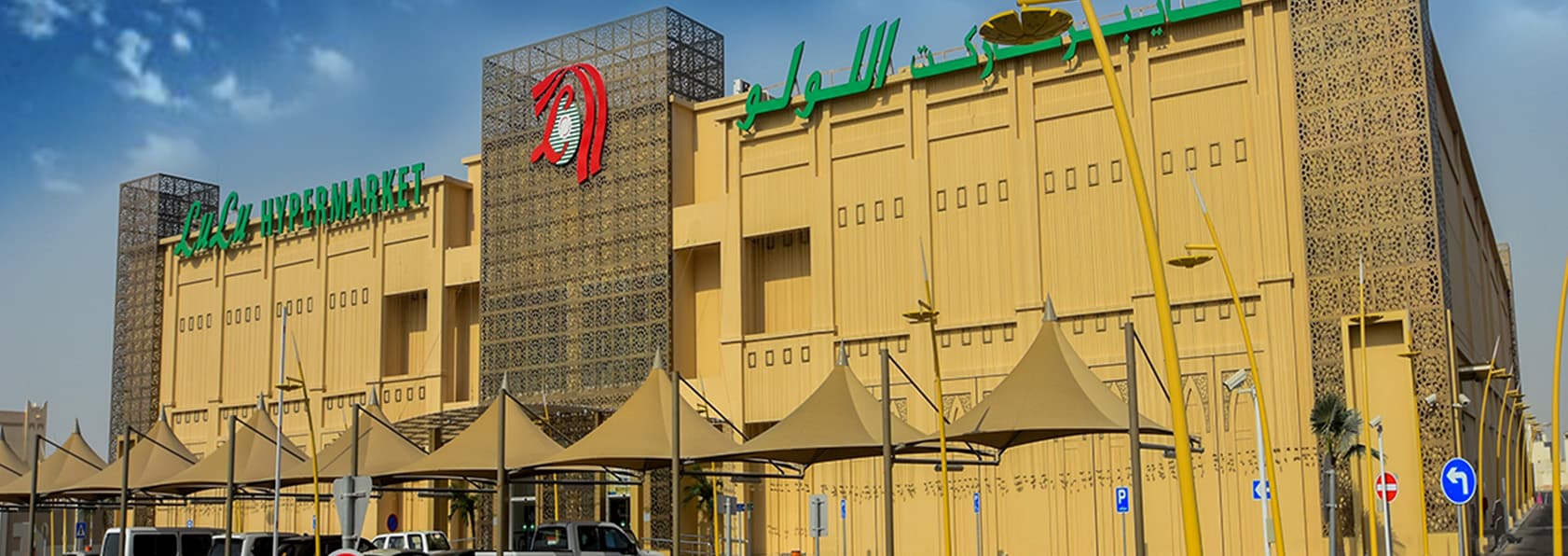 Lulu Hypermarket - Al Messila